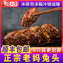 兔小冷四川成都特产双流老妈兔头另售麻辣冷吃兔自贡兔腿兔肉即食