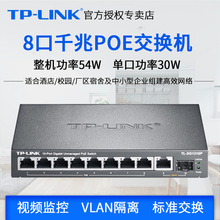 TP-LINK TL-SG1210P 8口全千兆POE供电交换机 八口poe交换机