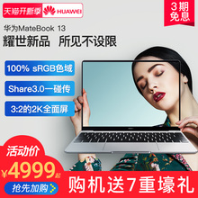 Huawei华为matebook13笔记本电脑全面屏超极本13英寸轻薄便携学生娱乐商务办公手提时尚 笔记本电脑2019年新款