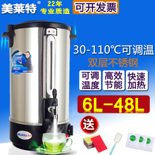 美莱特电热水壶商用家用开水桶开水瓶6L8L10L12L16L20L30L35L48L