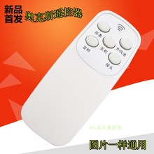 通用奥克斯电风扇 志高 TCL 全新落地扇日彩 配件电风扇遥控器