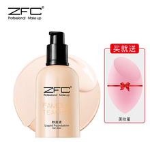 保湿 裸妆遮瑕强 滋润肌肤 润颜无痕粉底液 ZFC名师系列