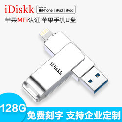iDiskk苹果手机U盘128gMFi认证iPhone/iPad扩容手机电脑两用优盘