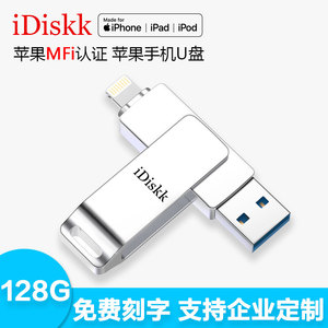 iDiskk苹果手机U盘128gMFi认证iPhone/iPad扩容手机电脑两用优盘