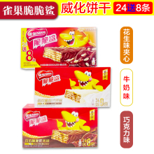 包邮 花生夹心威化饼干20g 雀巢脆脆鲨巧克力 牛奶味 32条640克盒