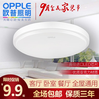 欧普照明LED吸顶灯圆形阳台走廊过道灯简约客厅卧室面包工程灯具