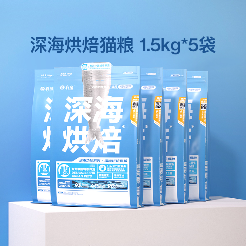【双11预售】有鱼低温烘焙猫粮成猫幼猫鲜肉营养美毛发腮7.5/15kg