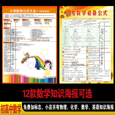 初中数学公式墙贴纸大全创意教室装饰辅导班初