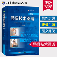 正骨 正骨手法书籍 世界图书出版公司 中医正骨手法图解书籍 主译 整骨技术图谱 新品 张宏 第三版 整骨手法书籍 正骨手法图解 现货