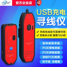 可以POE带电寻线 充电电池 892 查线仪 仪安 寻线仪