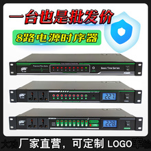 gfdz电源时序器8路10路专业音响管理顺序控制舞台演出效果器插座
