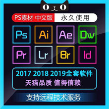 盈ps软件cc2019中文版pr远程ae安装包cs6下载ai lr正版全套破解8