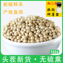 包邮 白胡椒粒500g 胡椒粉调料海南白胡椒子颗粒非特级家用商用特产