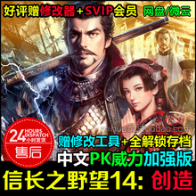 信长之野望14:创造 威力加强版 全17DLC 中文版免安装 送存档