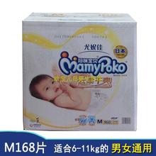 M号云柔超薄透气纸尿裤 尿不湿中号男女M168片整箱 妈咪宝贝纸尿裤