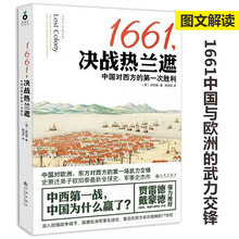 历史近 情晚明史大明王朝 七张面孔 史景迁弟子欧阳泰军事史杰作岁月发现台湾远 包邮 决战热兰遮 1661 库存尾品