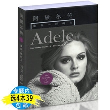 【库存尾品4本39包邮】阿黛尔传:像你一样的人静默的音乐安德烈波切利自传凯特王妃传可可香奈儿的传奇一生我坚信奥普拉温弗瑞作