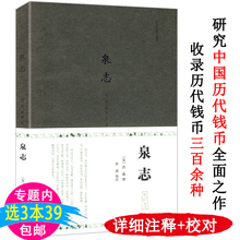 收录中外历代各种钱币三百余种历代钱币 源流和图释货币里 中国史宋代钱币收藏与投资书籍 包邮 洪遵 泉志 选3本39