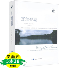 库存尾品选5本38 瓦尔登湖 梭罗著潘庆龄译自然文学净化心灵梭罗文章语录精选作品寂静 包邮 春天