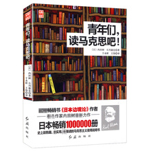 读马克思吧 内田树著 阅读方式深入浅出地品读马克思靠谱书籍 让读者以一种快乐 库存尾品 青年们 包邮