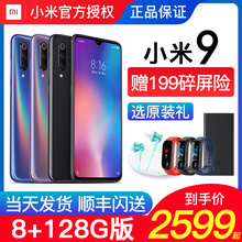 【3期免息+咨询立省¥700】120家门店闪送/Xiaomi/小米9骁龙855 游戏手机9米探索版透明官网官方旗舰正品王源