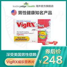 美国VigRX Plus威乐男性营养片成人保健用品非牡蛎肽片锌片精华