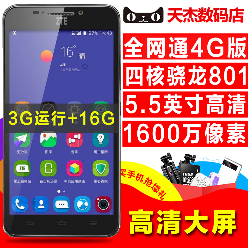 运行大屏智能手机3G4G全网通3天机S2004中兴ZTE原封速发