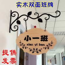 饰挂牌门牌木 教室班级牌定制 创意广告牌 田园铁艺幼儿园班牌