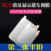 原厂贴膜 HUD抬头显示器反射膜反光膜高清膜通用减少重影 HUD原装