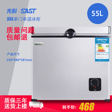 先科 55L家用小型冷冻柜卧式冷藏冷冻转换柜单门茶叶母乳柜