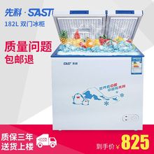 BCD 双门双温小冰柜冷柜冷冻柜冷藏卧式商用家用 182L 先科 SAST