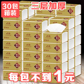 纸巾抽纸家庭装 整箱心逸30包实惠装 家用面巾纸餐巾纸卫生纸纸抽