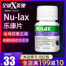 lax乐康片40粒果蔬纤维片nulax乐康膏原味西梅加强版正品 澳洲nu