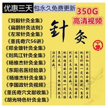 针灸视频教程全套绝技五行平衡针灸董氏奇穴针灸全集杨维杰入门