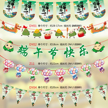 店铺端午节六一儿童节幼儿园教室装 饰品场景布置创意拉旗串吊挂旗