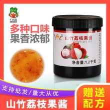 奕方山竹荔枝果泥果粒果酱奶茶店专用1.2kg奶茶原料浓缩