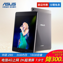 Asus/华硕Zenpad Z8S智能安卓8寸八核游戏平板电脑吃鸡王者4G电信