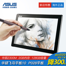 Asus/华硕 Z300M 飞马10S平板电脑10英寸 四核WIFI娱乐 安卓6.0