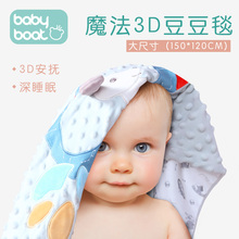 船之宝babyboat 安抚豆豆毯婴儿盖毯秋冬婴幼儿宝宝儿童盖毯四季