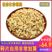 西洋参片500g花旗参片洋参须 段可打粉 西洋参切片 西洋参碎片