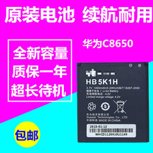 S8520 U8861 U8650 T8620 华为C8650电池C8810 HB5K1H手机电池