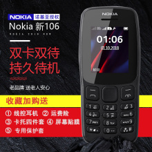 诺基亚 正品 2019新款 Nokia 官方旗舰店双卡双待老人机经典 新106 超长待机大字按键大声迷你学生直板老年手机