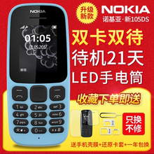 新105 老年手机直板 DS老人机超长待机移动大声原装 诺基亚 Nokia