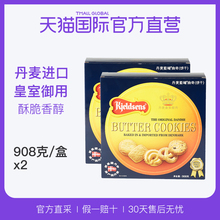 【直营】丹麦进口 Kjeldsens 丹麦蓝罐曲奇908*2盒装 休闲零食