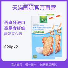 【直营】西班牙进口谷优Gullon高膳食饼干220g酸奶夹心*2早餐零食