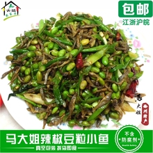 包邮 徐州邳州新沂辣椒炒小鱼豆粒辣椒鱼干马大姐特产半斤真空装