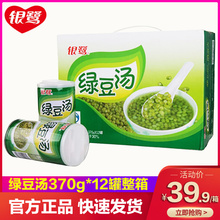 消暑解渴饮料饮品方便速食降温促销 12罐整箱装 银鹭绿豆汤370g
