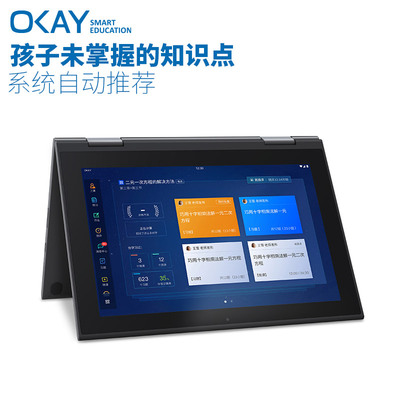 OKAY BOOK 1个月会员+学习机套餐 专属规划师名师在线指导 双屏异显平板电脑 K12教育家教机