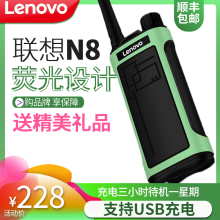 联想Lenovo新品 对讲机N8酒店对讲器小型民用手持户外50公里非一对