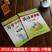 8年级语文英语练字帖一年级二年级三年级语文 2018新版司马彦字帖同步课课练中小学生练字本临摹1 英语上下册
